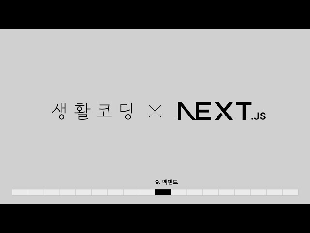 Next.js 13 - 9. backend (json-server 오류는 고정댓글 확인!)