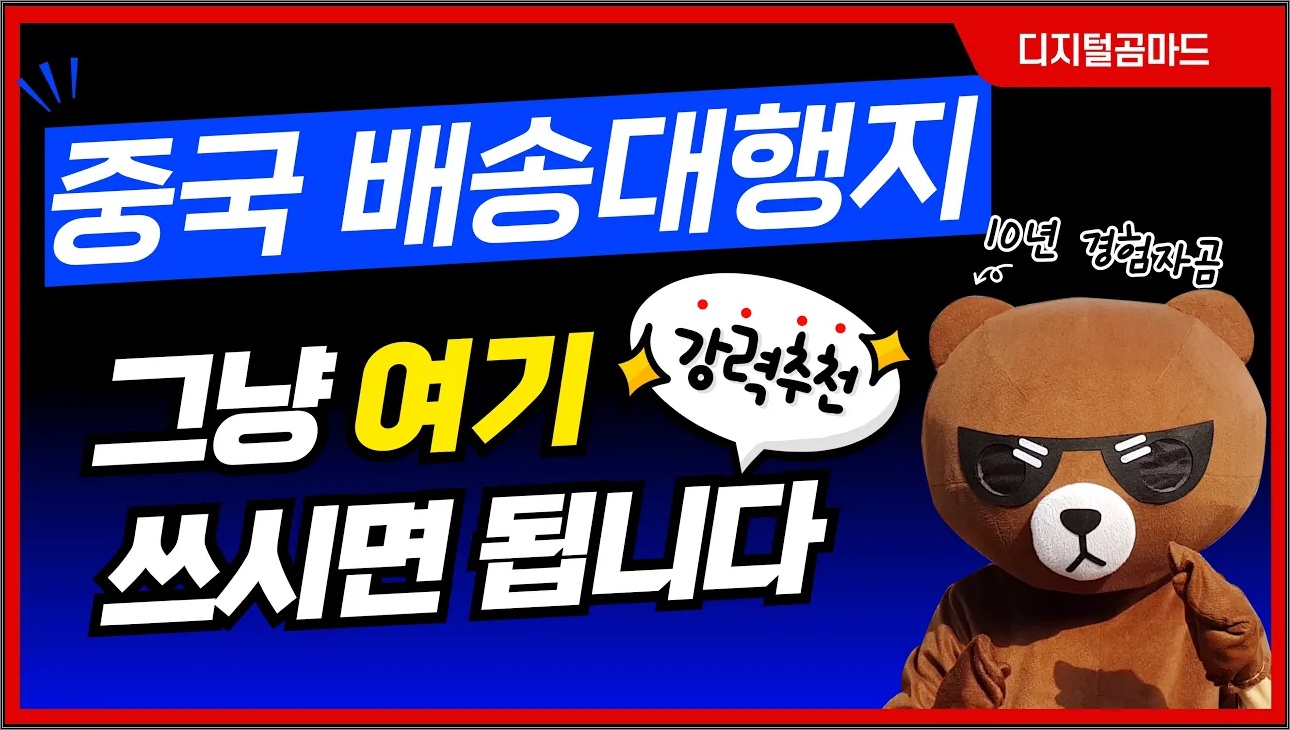 중국 배송대행지 끝판왕입니다. 무조건 셀러픽 쓰시면 됩니다! (구독자 무료 쿠폰 이벤트)