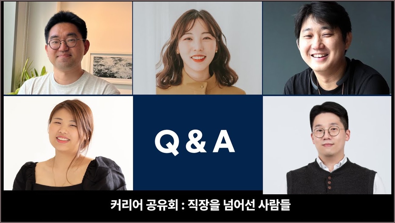 일과 커리어에 대한 솔직한 Q&A | 직장을 넘어선 사람들 Q&A
