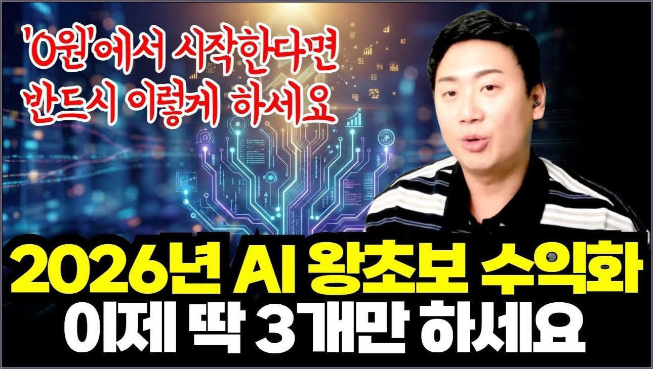 2026년, AI로 흔들리는 시장에서 살아남는 방법