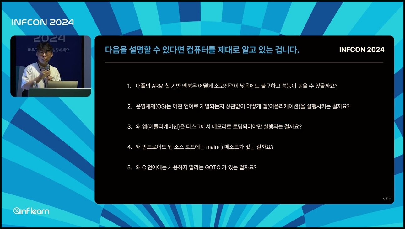 컴퓨터 밑바닥에서 찾는 개발자 성장의 비밀│인프콘2024