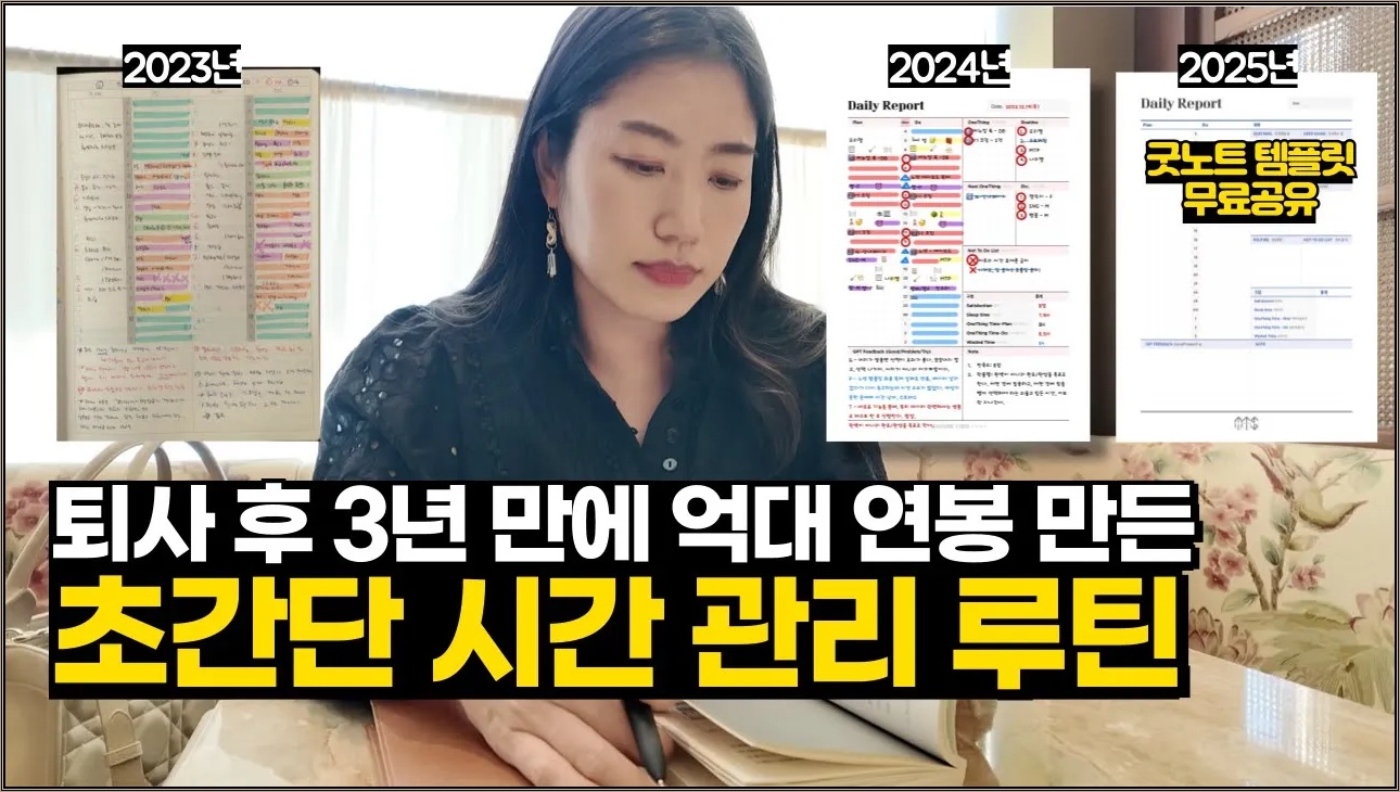 ⏰ 하루 15분으로 인생을 바꿔주는 시간 관리 법 (feat. 굿노트 플래너 무료 공유)