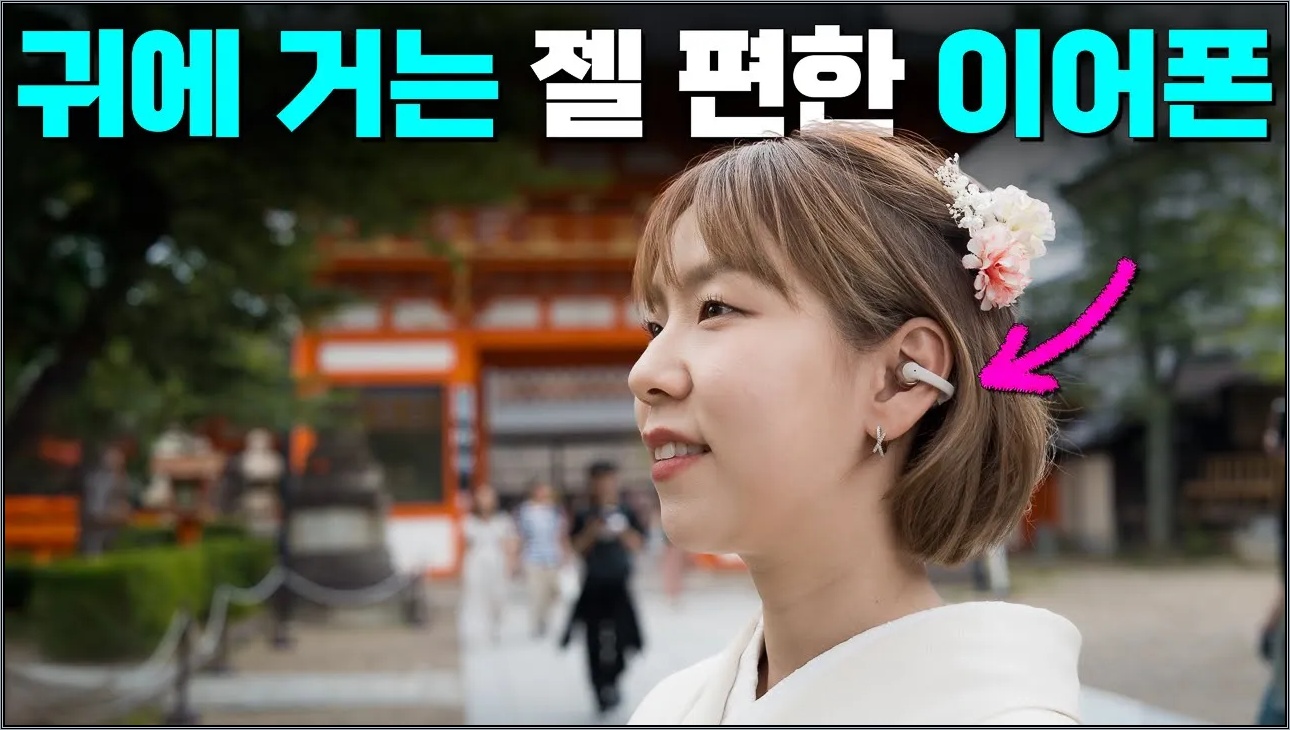 귀에 꽂지 마세요! 이제 걸고 다니세요 (샥즈 오픈닷원 & 오픈핏 2+)