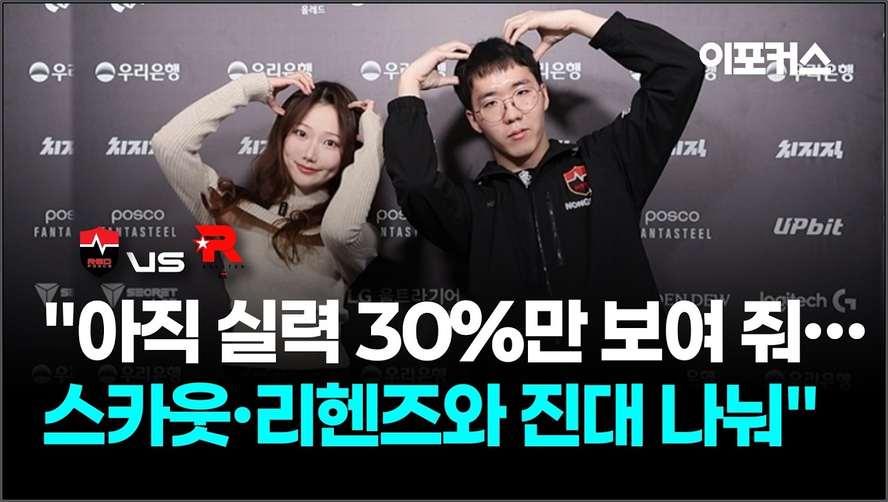 태윤 "아직 10 중 3 정도만 보여 줬다..스카웃-리헨즈와 진대 나눠" | 농심 레드포스 '태윤' 김태윤 인터뷰 | NS vs KT | 2026 LCK CUP