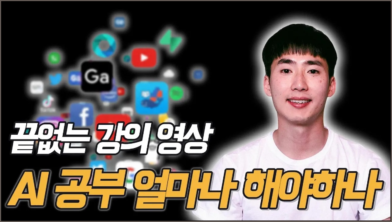 여기까지만 하시면 됩니다 | 경험을 기준으로 말하는 AI 공부의 적정선