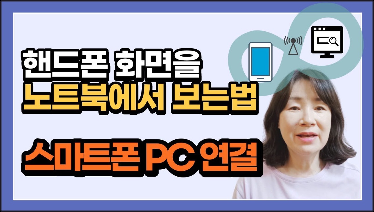 스마트폰앱 컴퓨터 미러링하기 앱화면을 보며 마우스로 영상 편집해요.(키네마스터 PC 영상 편집)