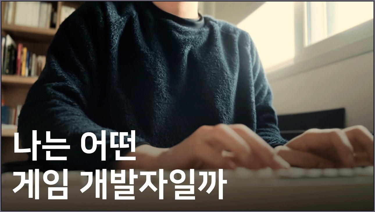 게임 개발자 유형 4가지