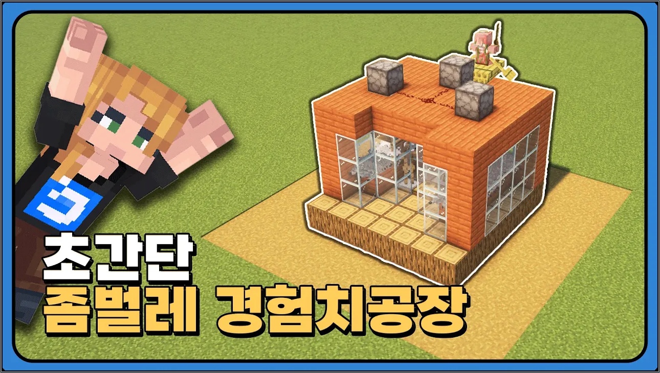 [1.21+] 초간단 좀벌레 경험치 공장!