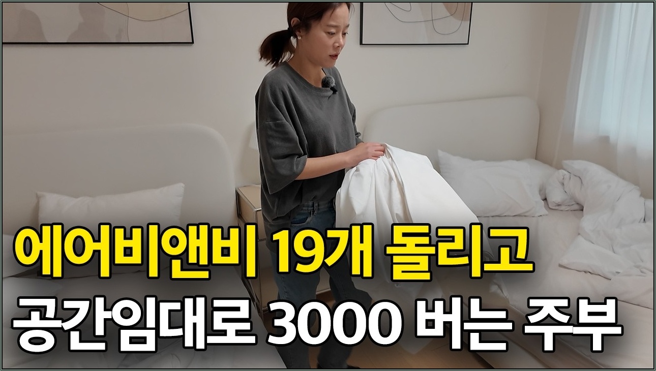 12년 대기업 퇴직당하고 식당 망한 후 시작한 공간임대로 월 3000버는 주부