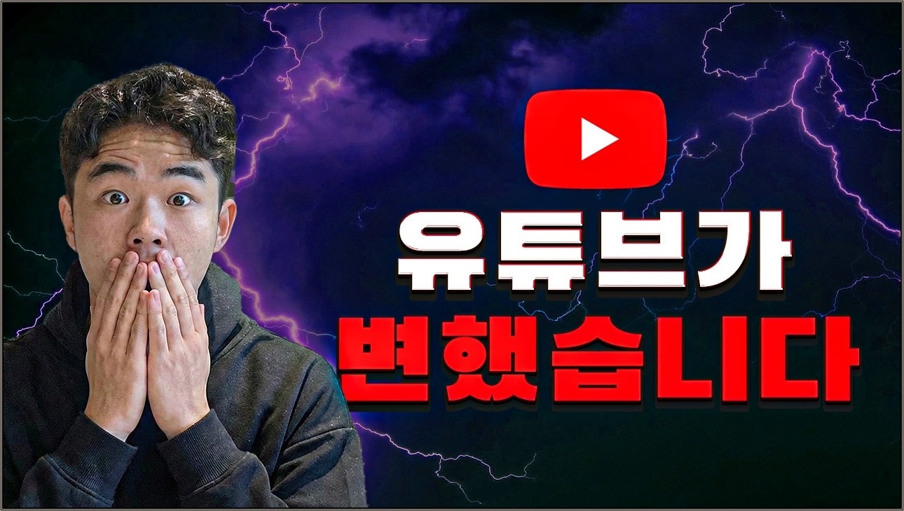 유튜브의 새로운 AI 알고리즘이 모든 걸 바꿨습니다 (놓치시면 무조건 후회합니다 🚨)