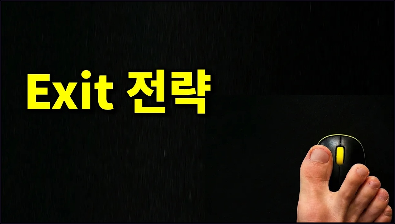 조 단위 돈을 버는 현실적이고 구체적인 방법과 사례