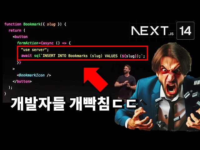 요즘 난리난 개발자들 극대노한 Next.js 미친 업데이트 ㄷㄷ