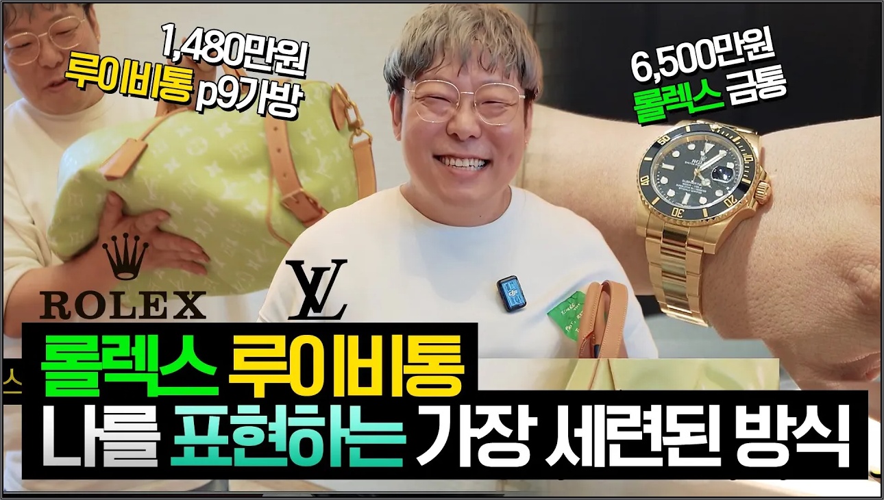 롤렉스와 루이비통, 그리고 나의 가치관