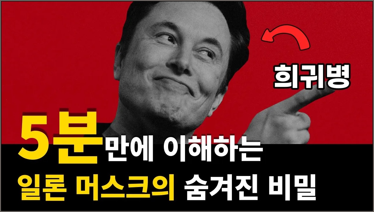 일론머스크가 이상한 트위터를 올리는 숨겨진 진짜 이유