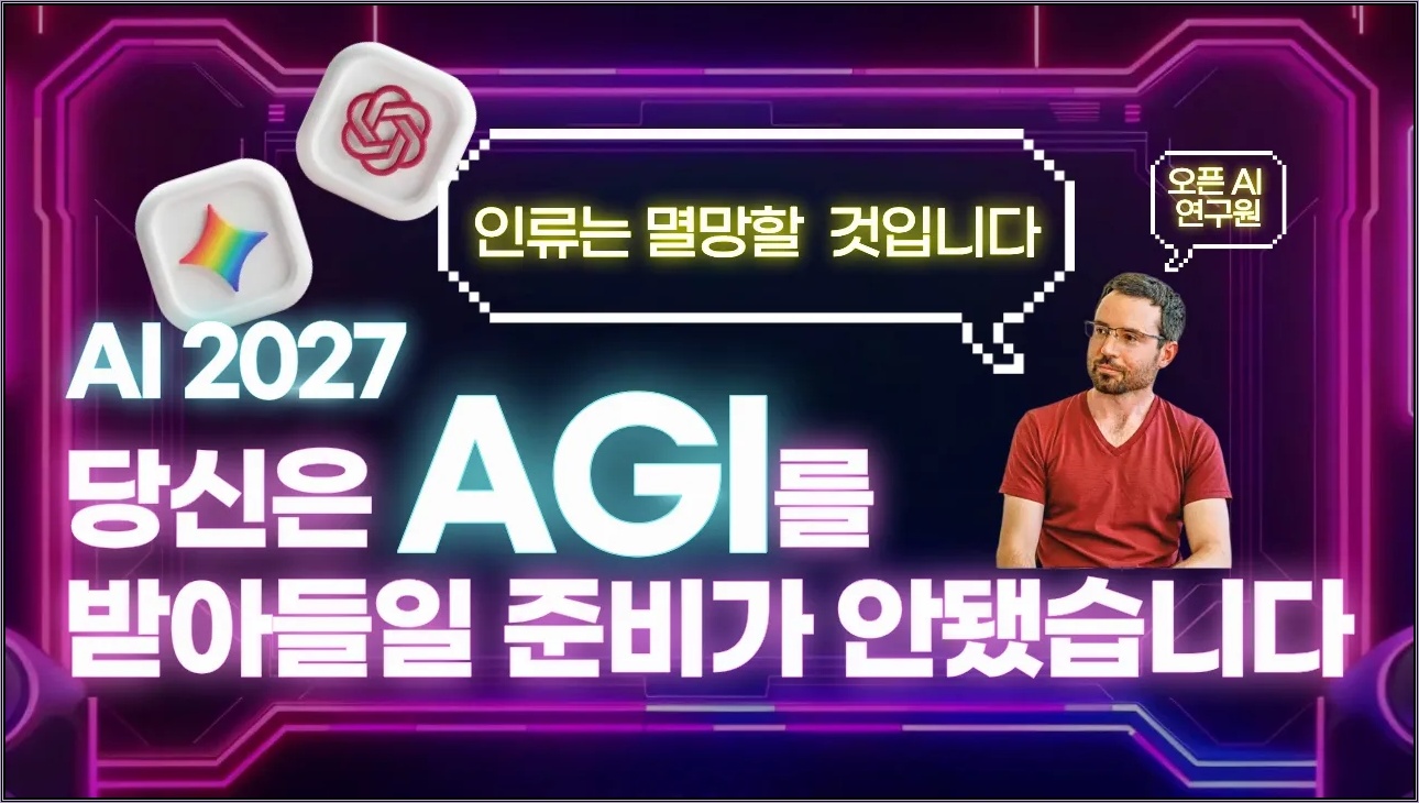 AI 특이점 임박, 인간에게 남은 시간