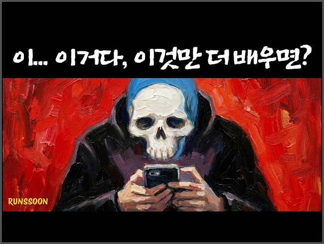 '쇼츠로 월천 벌기 광고'를 걸러야 하는 이유