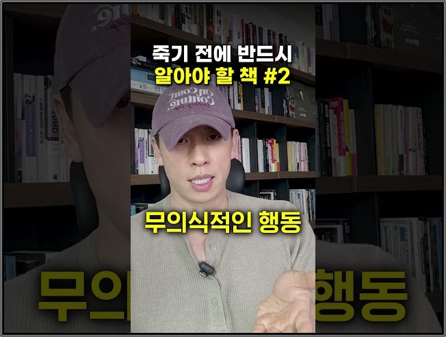 죽기 전에 반드시 알아야 하는 지식2. 이기적유전자