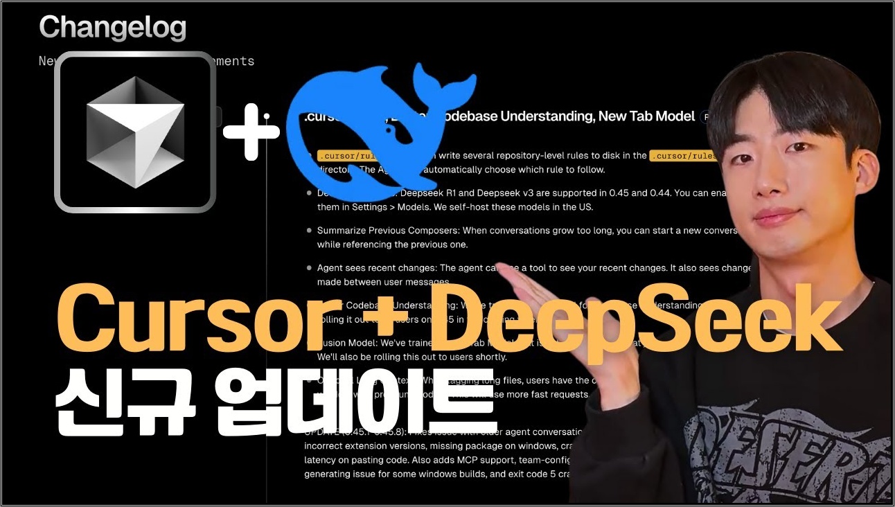 Cursor 이번 업데이트도 대박입니다 | DeepSeek, Project Rules