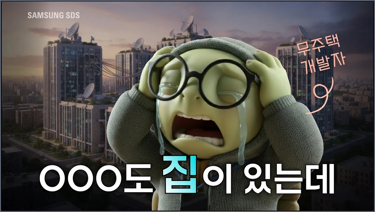 삼성SDS가 아파트를??? 🏠 부린이 개발자 임장 브이로그