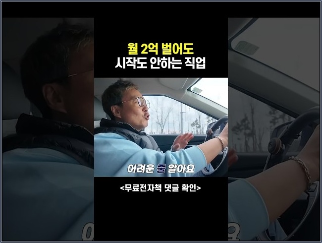 월 2억 버는 블루오션인데 사람들이 몰라서 안해요