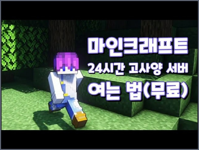 1탄 마인크래프트 24시간 무료 서버 여는법(구글 클라우드 플랫폼을 이용한 방법)
