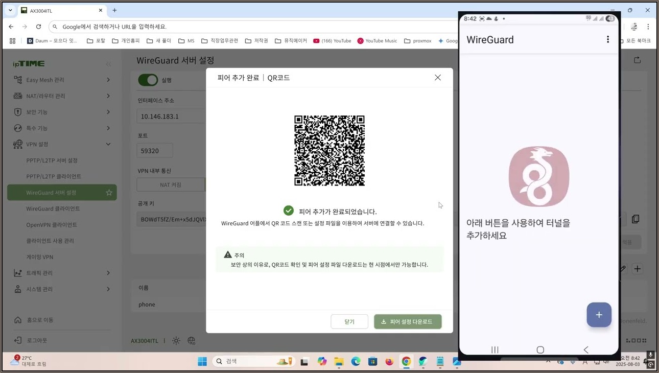 iptime 공유기에서 wireguard vpn 서버 설정하기