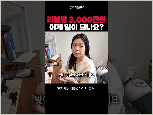 빚만 3천만원.. 이제 월 수익이라고?