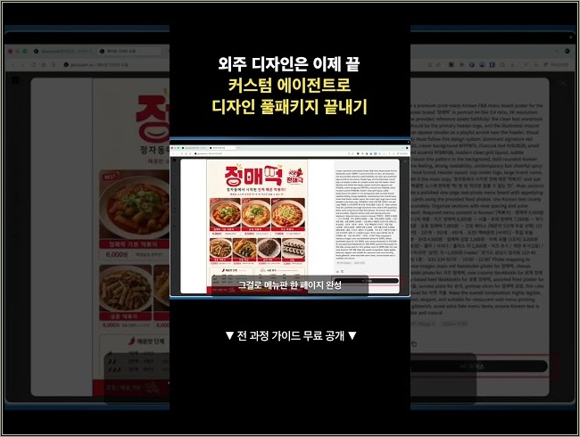 GPT Image 2.0 + Seedance 2.0로 매장 디자인 1시간 #shorts