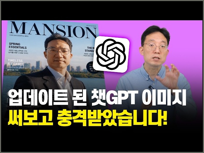 최근 업데이트 된 챗GPT 이미지 써보고 충격받았습니다! 이제 디자이너 필요없습니다