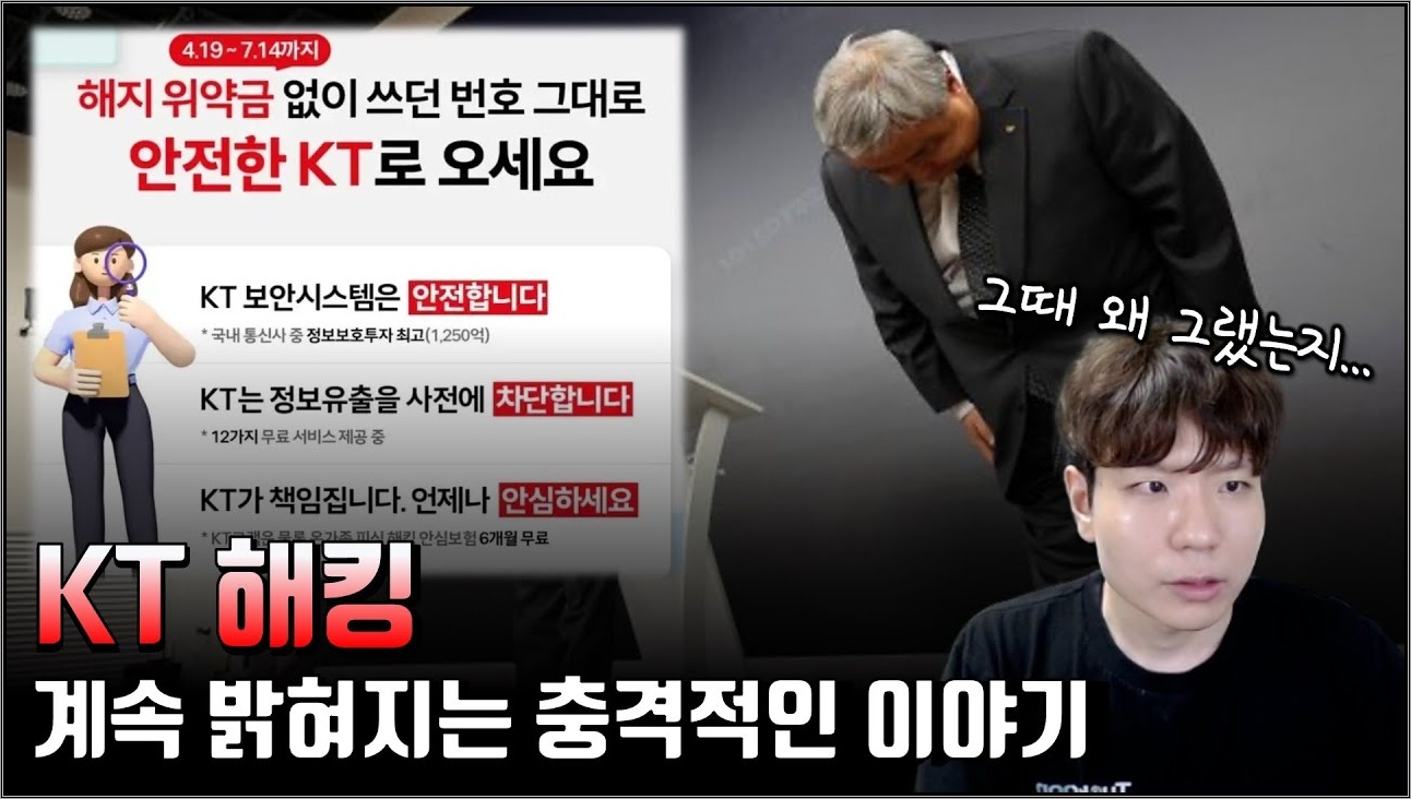 해킹 은폐 사실이 밝혀진 한국 통신사 이야기, 그 동안 모든 전문가들의 예측이 빗나간 이유