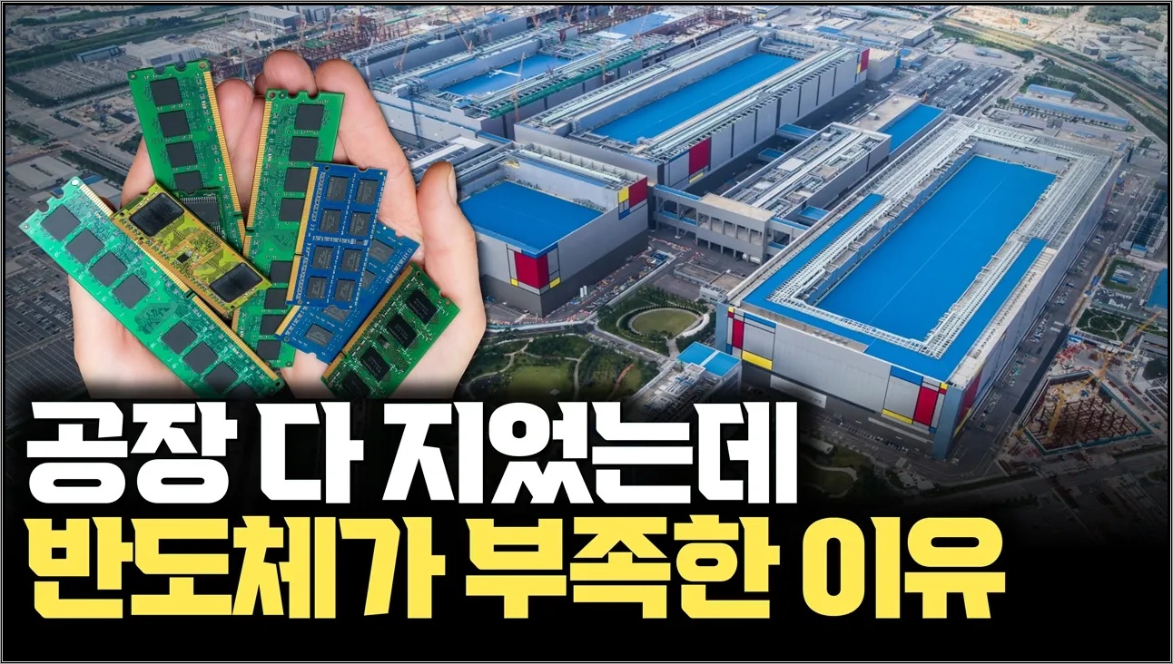 수십조 투자해도 반도체가 안 나온다... 팹의 진짜 병목 … 전력·장비·수율까지 | DRAM 쇼티지의 진짜 이유