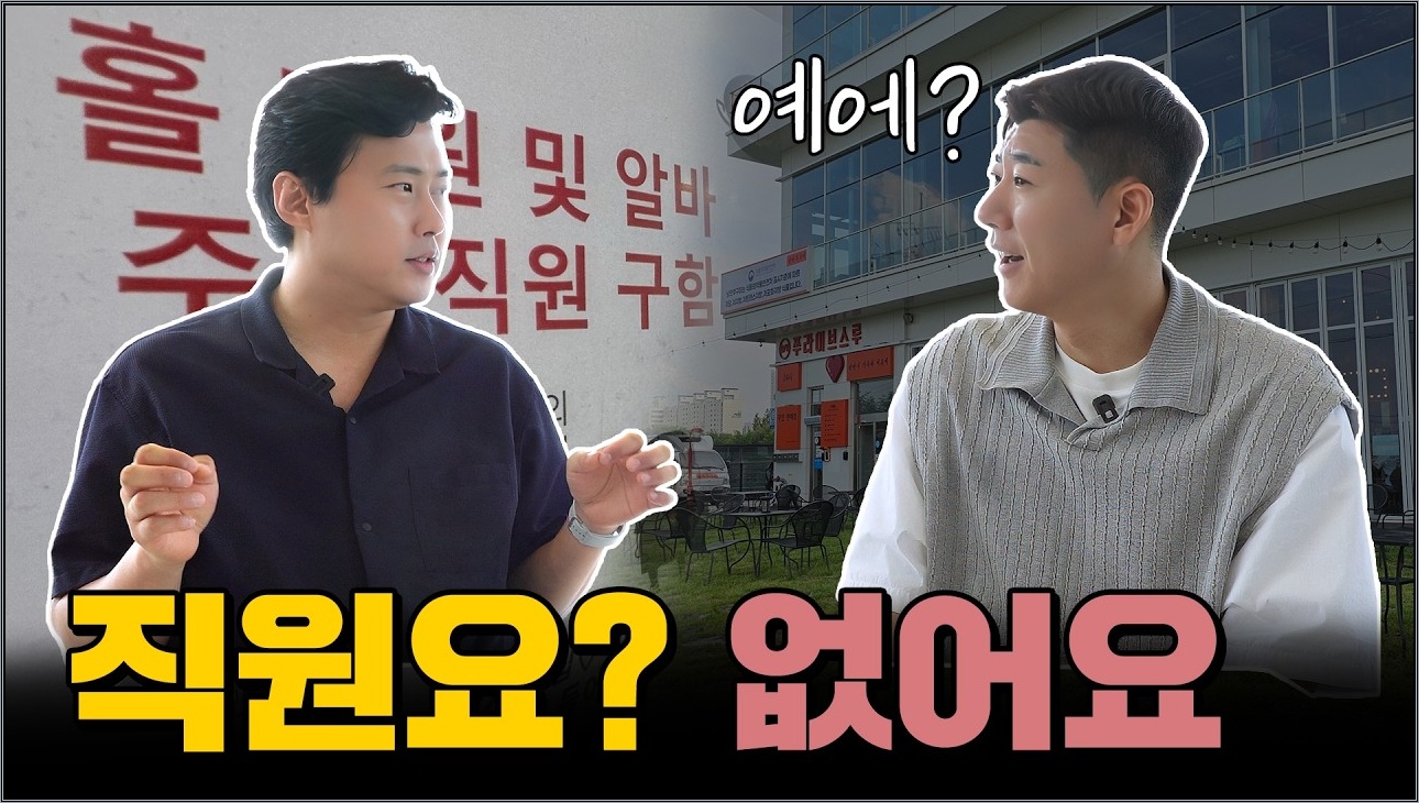 '직원 없이 장사해요' 17년차 사장의 현실 꿀팁