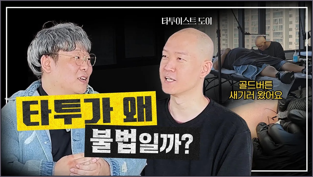 타투가 왜 불법일까? 인공지능이 타투이스트에게 미치는 영향이 있을까? (feat. 타투이스트 도이) 어비월드