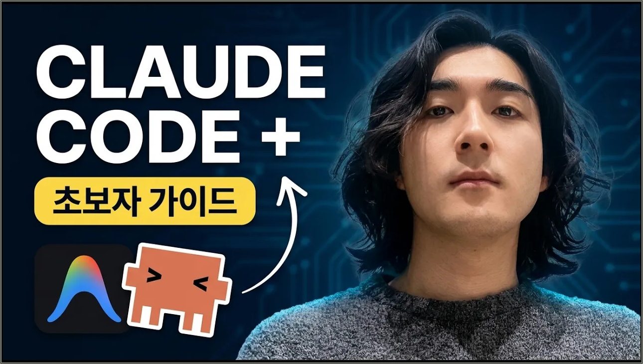 [2026 튜토리얼] 100시간 아끼는 바이브코딩 입문 가이드 (클로드코드 + 안티그래비티)