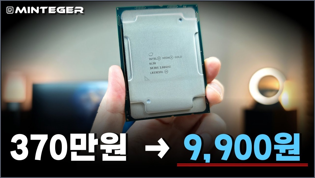 가격이 -99.7% 나락가서 똥값이 된 CPU