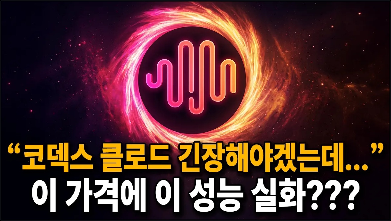 미친 가성비! $200 클로드맥스급 AI 모델이 50배 싸게 풀렸습니다 (연 600만원 절약)