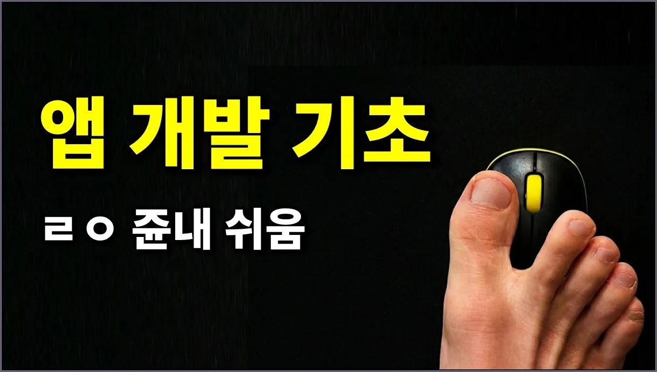 앱 개발 이렇게 쉬웠나? 바이브 코딩으로 풀스택 AI 앱 개발 20분만에 끝내기