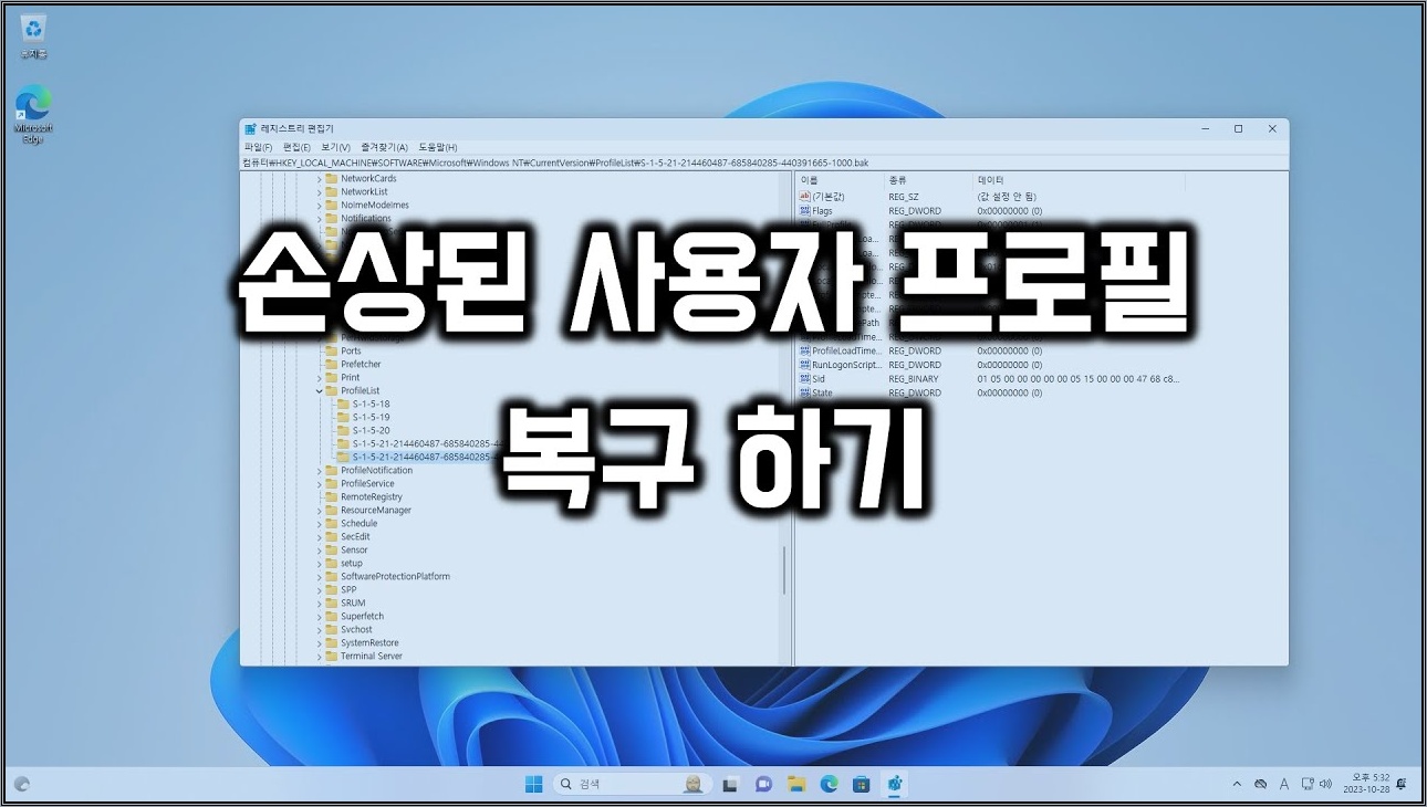 윈도우 손상된 사용자 프로필 복구하기