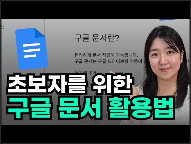 (무료) 구글 문서(google docs) 기초 가이드 | 편집·공동작업·AI 활용법