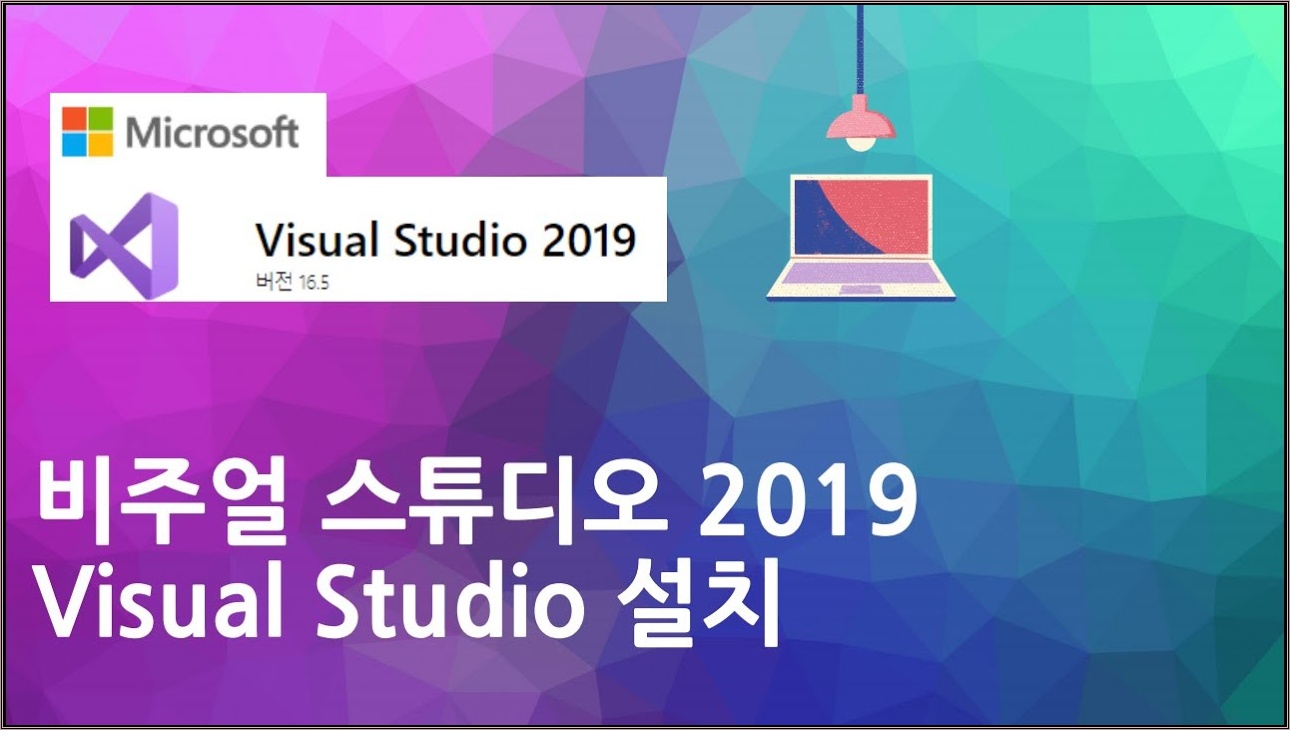 비주얼 스튜디오(Visual Studio) 2019 커뮤니티 설치 / C언어 컴파일러 D2Coding 코딩 글꼴 설정 / 코딩 준비 완료