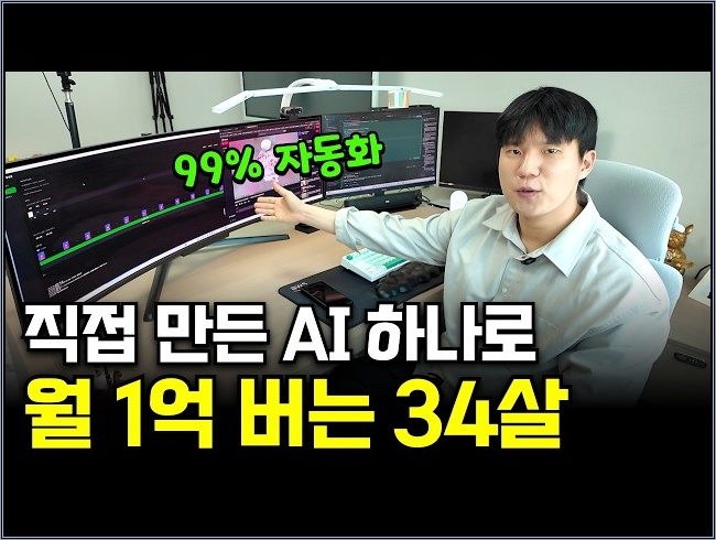 “AI가 다 해줘요” 사진 1장만 찍고 AI 쇼핑 쇼츠 99% 자동화 돌려 월 1억 버는 34살