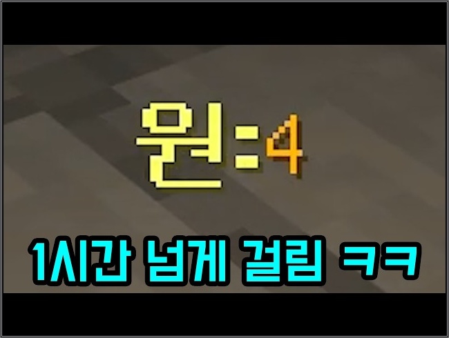 4원 모으는데 1시간 넘게 걸리는 맵 ㅋㅋㅋㅋㅋㅋ(마인크래프트)