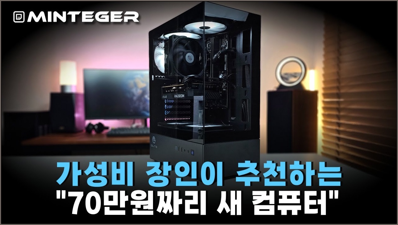 올타임 레전드 70만원짜리 최고의 가성비 컴퓨터