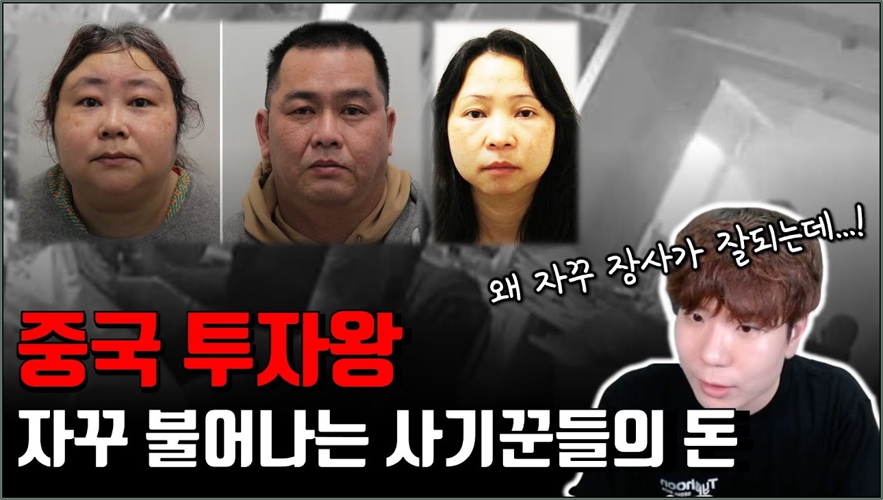 사기를 치다 발각된 중국 범죄자들. 충격적인 자산 근황