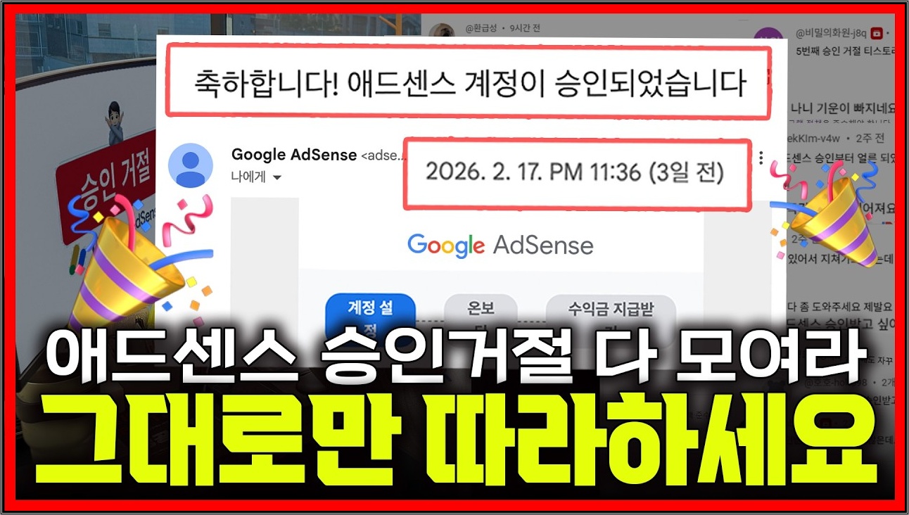 애드센스 승인 거절된 사람들 다 모이세요. | 애드센스 승인 챌린지 ‘아로스’도 함께 합니다.