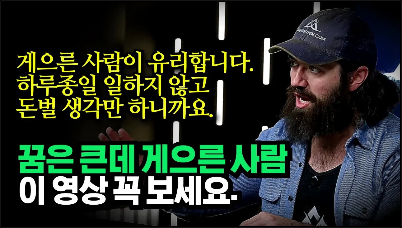 '게으르지만 큰 성공을 원한다면', 2030을 위한 40분짜리 기초 비즈니스 강의, 알렉스 홀모지(Alex Hormozi)