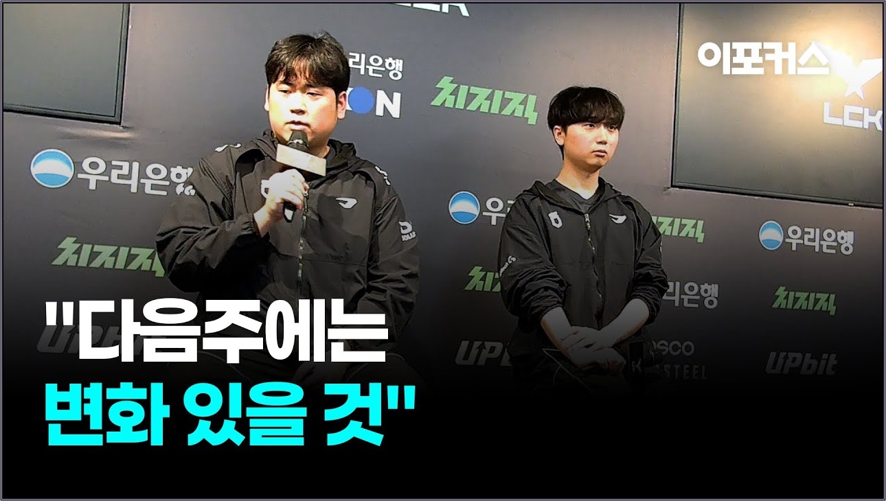 "다음주에는 변화 있을 것"ㅣDN 수퍼스 인터뷰ㅣDNS vs DKㅣ2026 LCK CUP