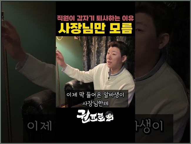 직원이 갑자기 그만두는 이유(사장님만 모름)