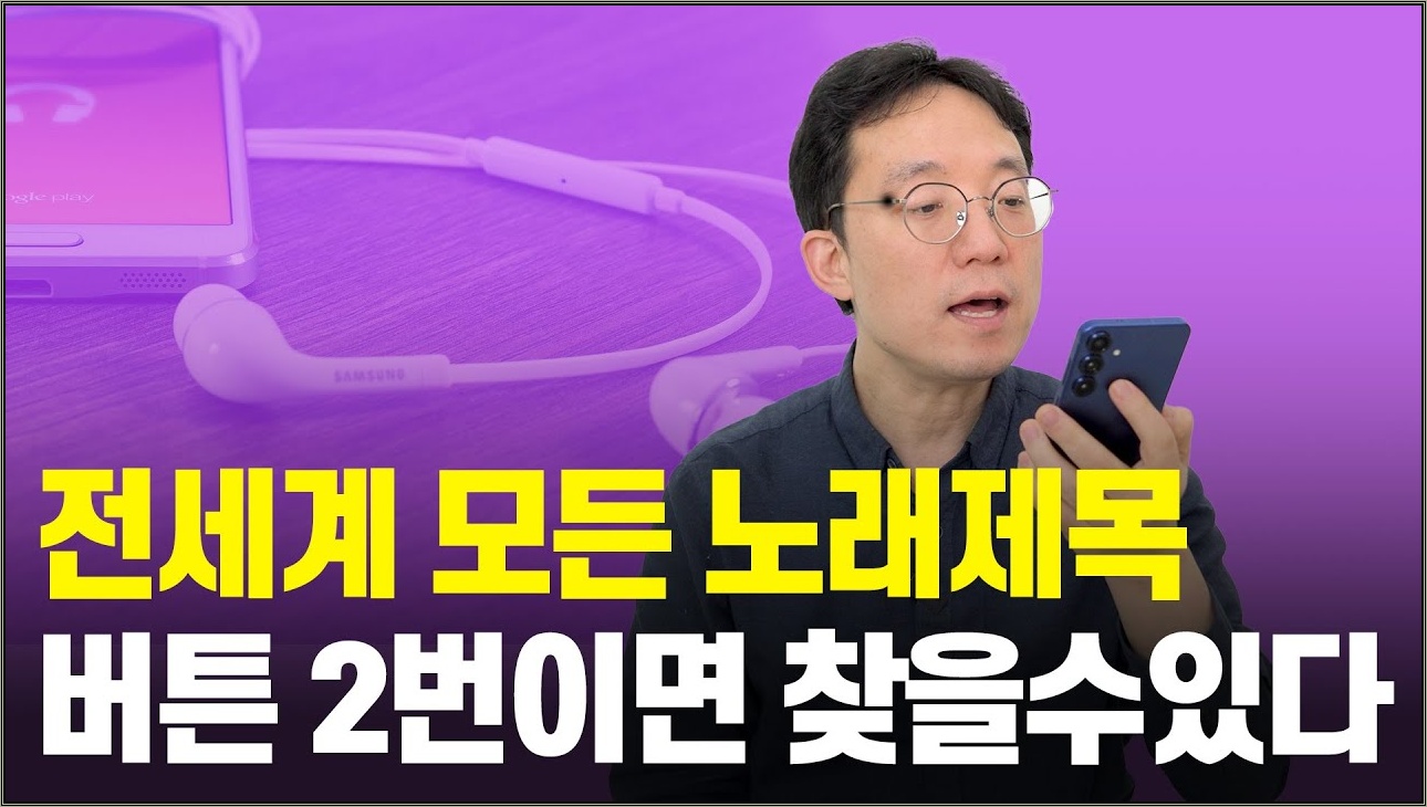 버튼 2번만 누르면 전세계 모든 노래제목 찾을 수 있는 방법