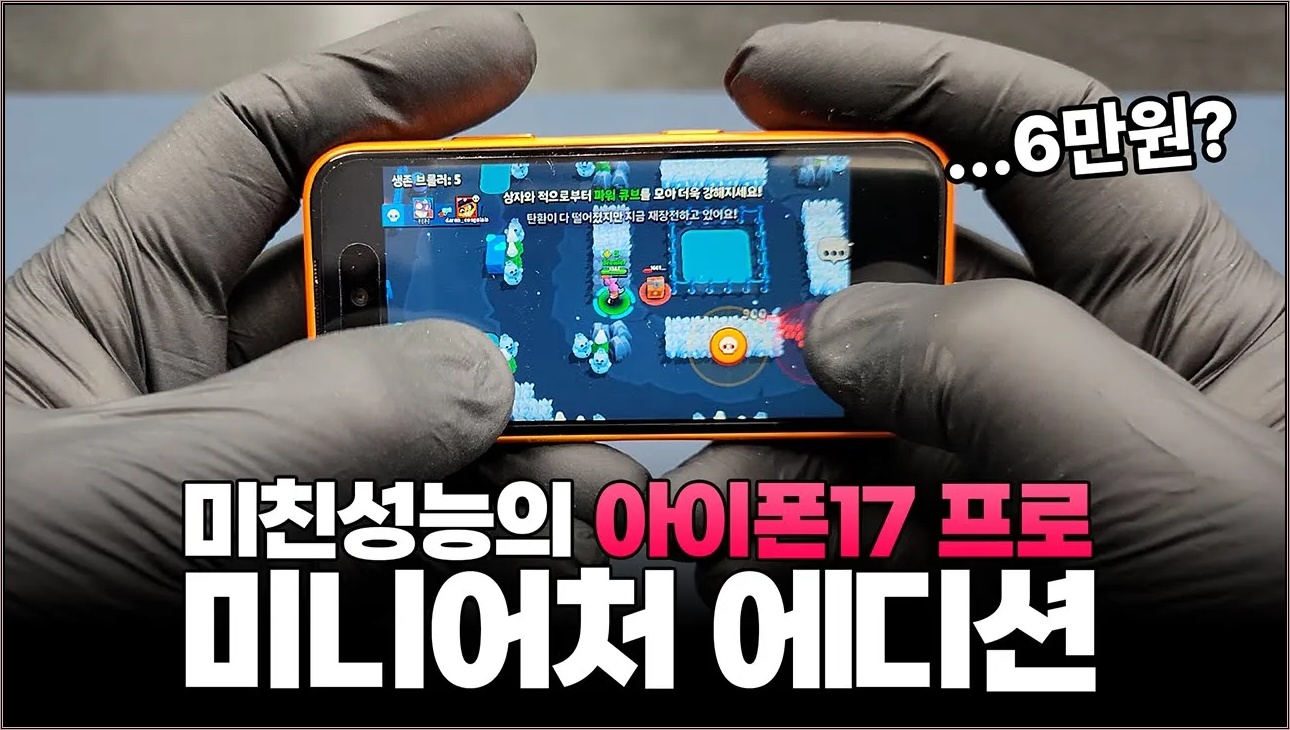6만원짜리 아이폰 미니어처가 성능이 미쳤는데요?